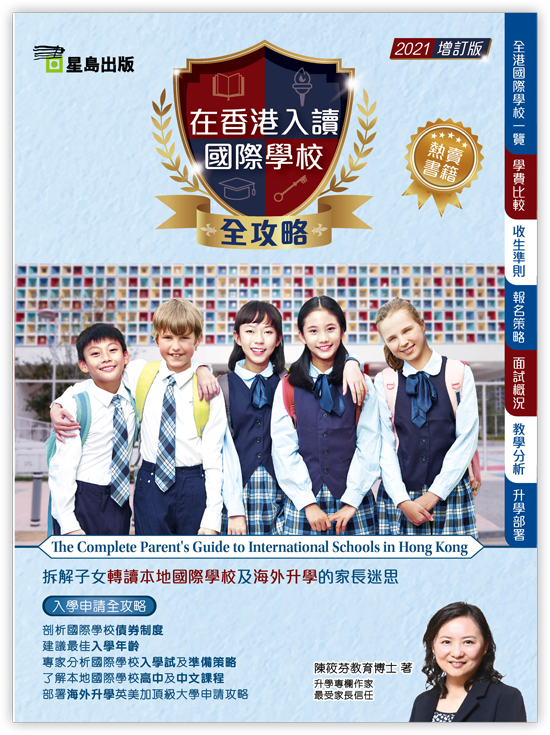 在香港入讀國際學校全攻略 | The Complete Parent’s Guide to International Schools in Hong Kong